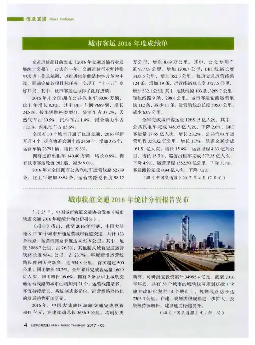 城市轨道交通2016年统计分析报告发布