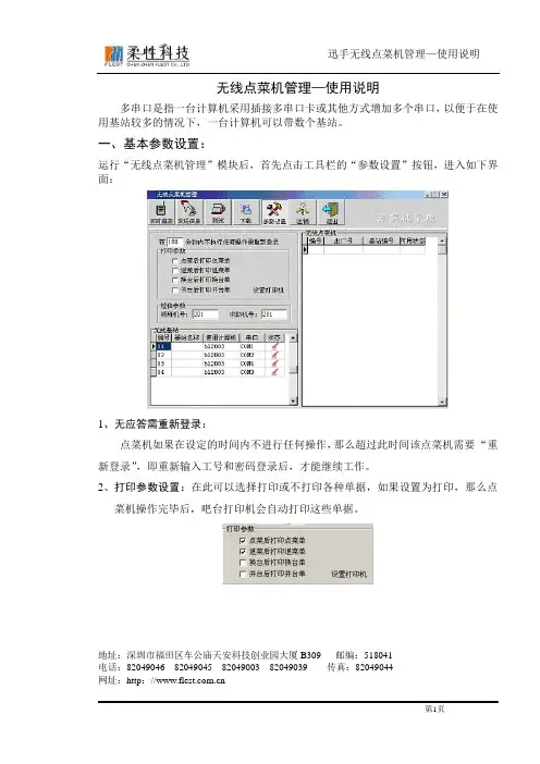 无线点菜机管理使用手册