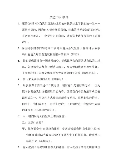元旦文艺节目串词