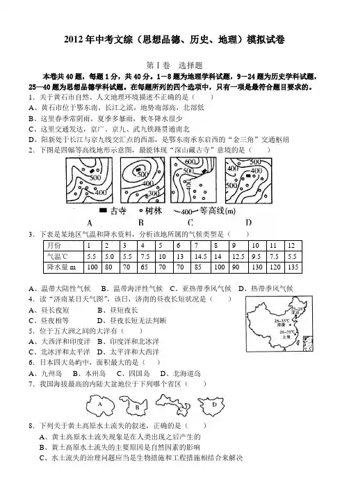 2012年文综(思想品德、历史)模拟试卷含答案