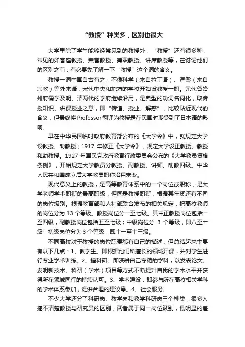 “教授”种类多，区别也很大
