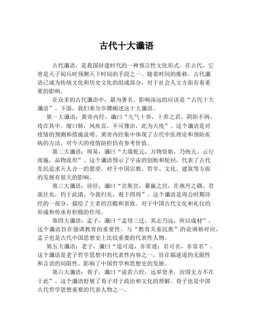 古代十大谶语