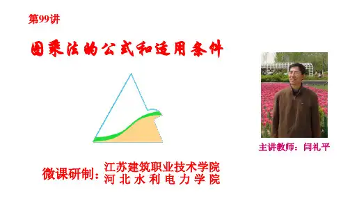 p99-图乘法的公式和适用条件.