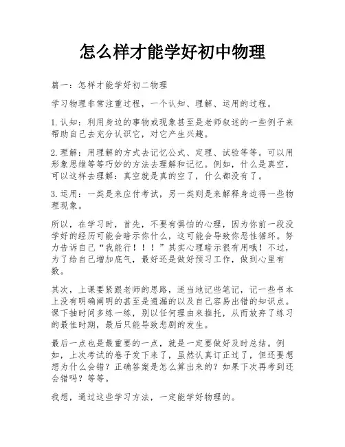 怎么样才能学好初中物理