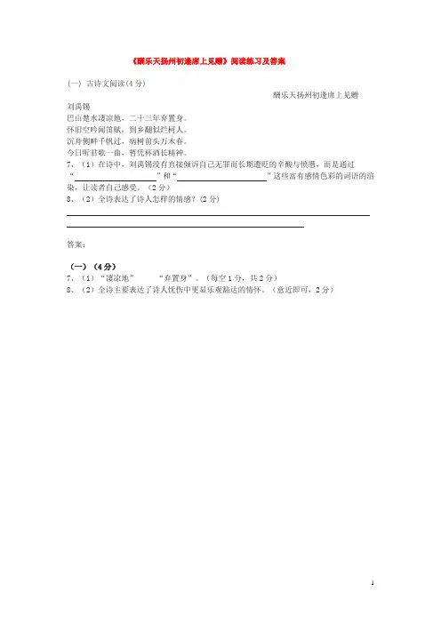 2021《酬乐天扬州初逢席上见赠》阅读练习及答案