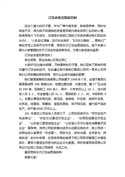 订货会发言致辞范例