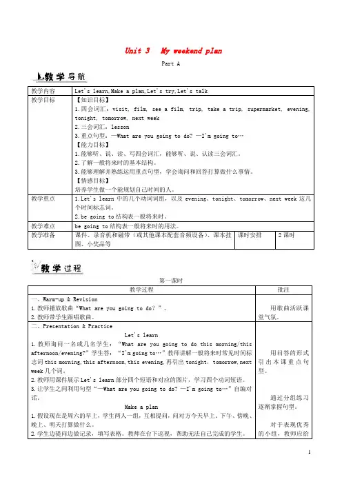 昌邑市四小六年级英语上册Unit3Myweekendplan单元教案1人教PEP版