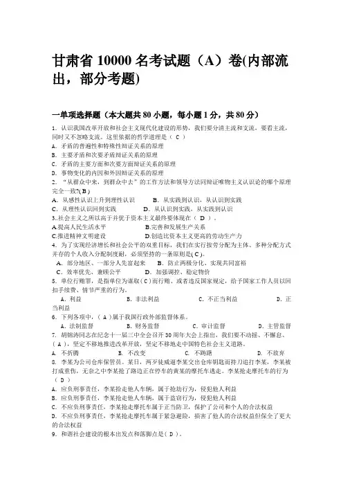 2012年7月甘肃省10000名考试题(A)卷(内部流出,部分考题)
