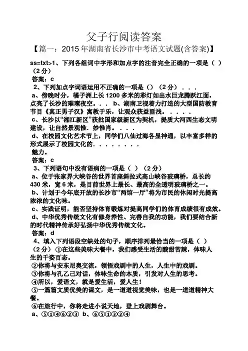 父子行阅读答案