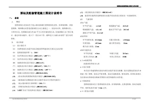 泵站及配套管道施工图设计说明书
