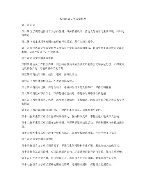 校园语言文字规章制度