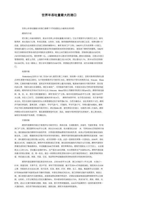 世界年吞吐量最大的港口