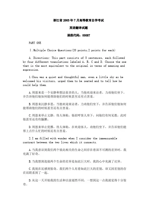 浙江03年7月高等教育自学考试《英语翻译》试题
