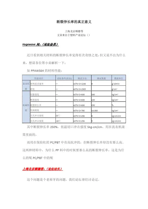 断裂伸长率的真正意义