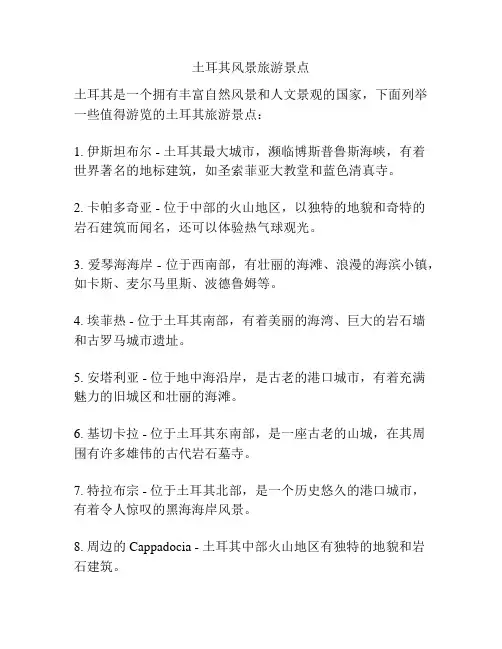 土耳其风景旅游景点