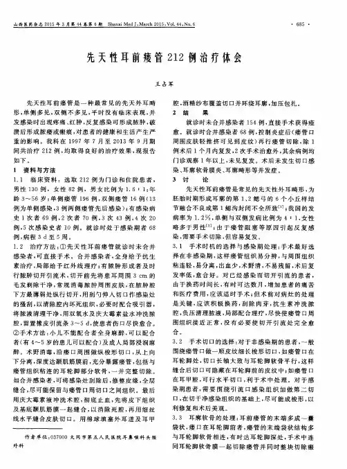 先天性耳前瘘管212例治疗体会