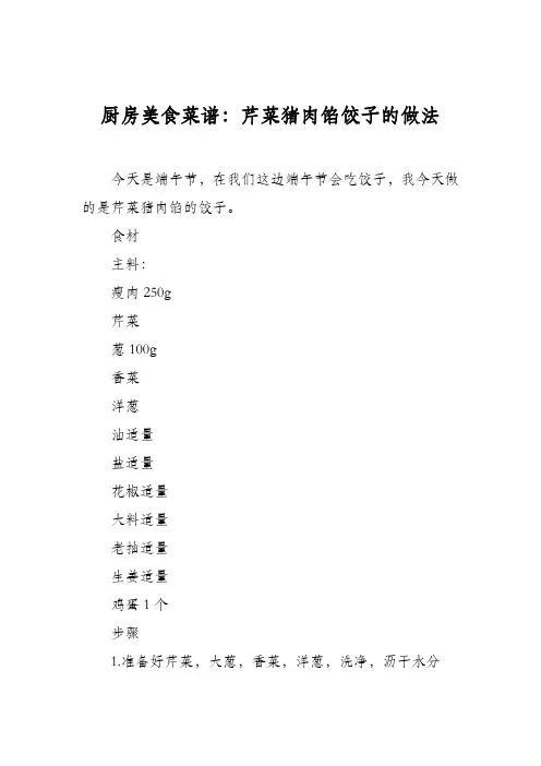 厨房美食菜谱：芹菜猪肉馅饺子的做法 2
