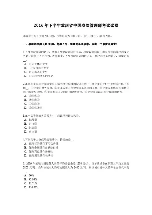 2016年下半年重庆省中国寿险管理师考试试卷