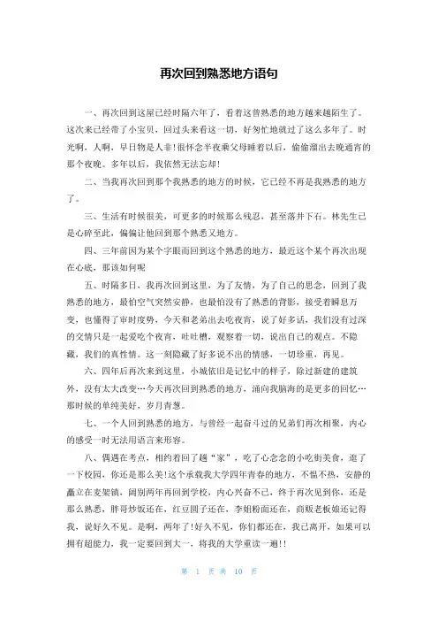 再次回到熟悉地方语句