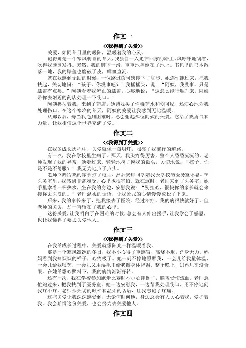 我得到了关爱350字作文