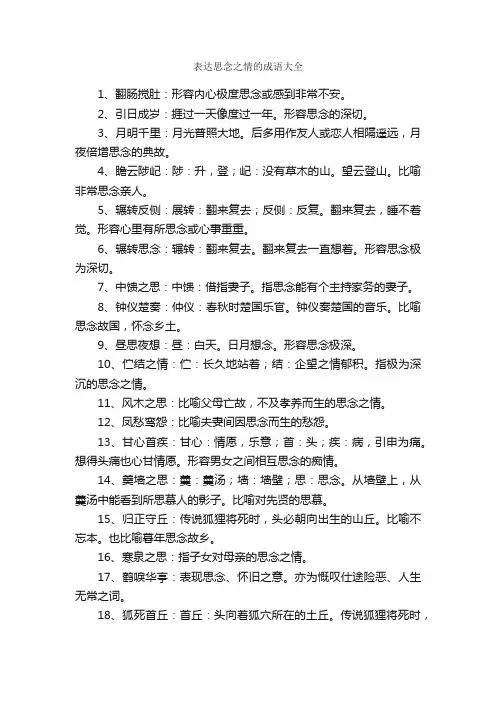 表达思念之情的成语大全