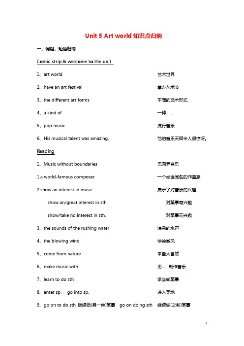 初中英语九年级上册Unit5Artworld知识点总结新版牛津版