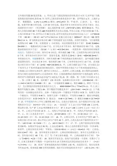 五年级应用题50道及答案