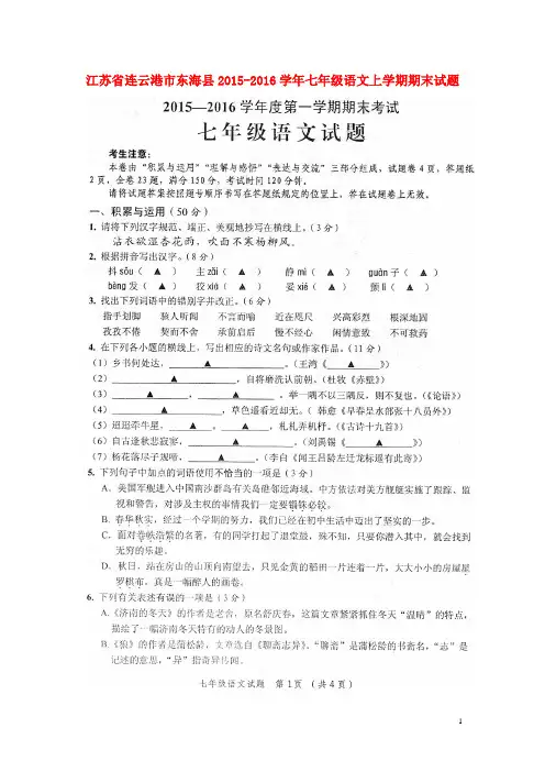七年级语文上学期期末试题(扫描版) 苏教版3