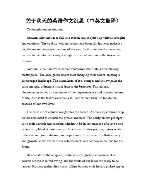 关于秋天的英语作文沉思(中英文翻译)