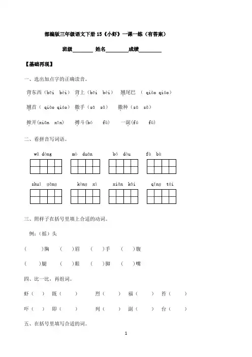 小学语文人教部编版20级下册一课一练-15《小虾》-