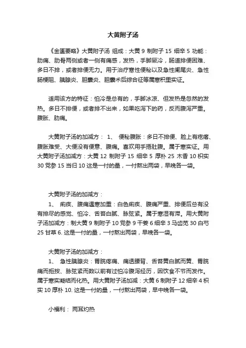 大黄附子汤