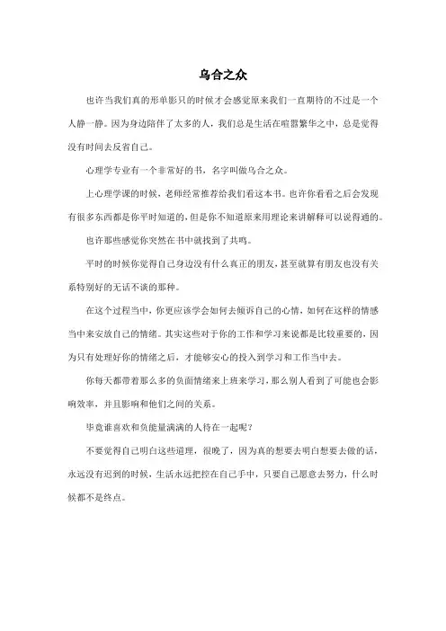 乌合之众_高中高二作文500字