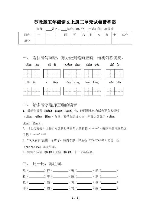 苏教版五年级语文上册三单元试卷带答案