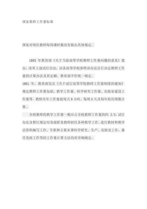 国家教师工作量标准