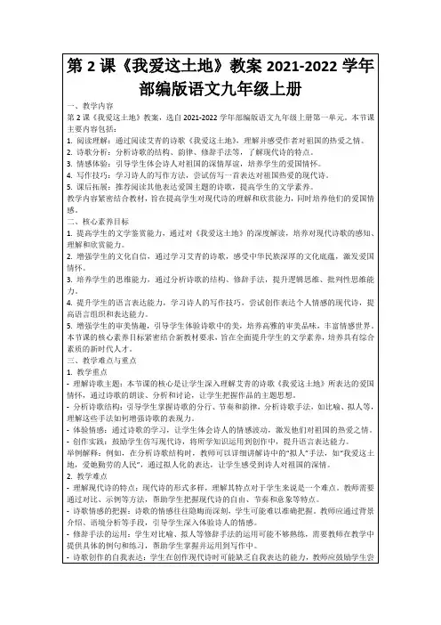 第2课《我爱这土地》教案2021-2022学年部编版语文九年级上册