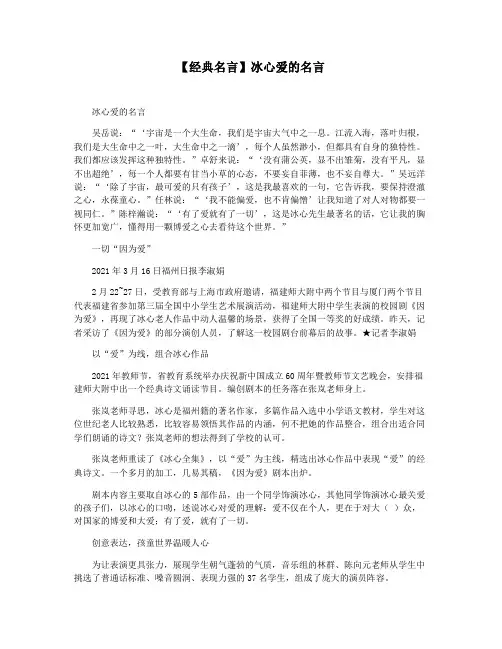 【经典名言】冰心爱的名言
