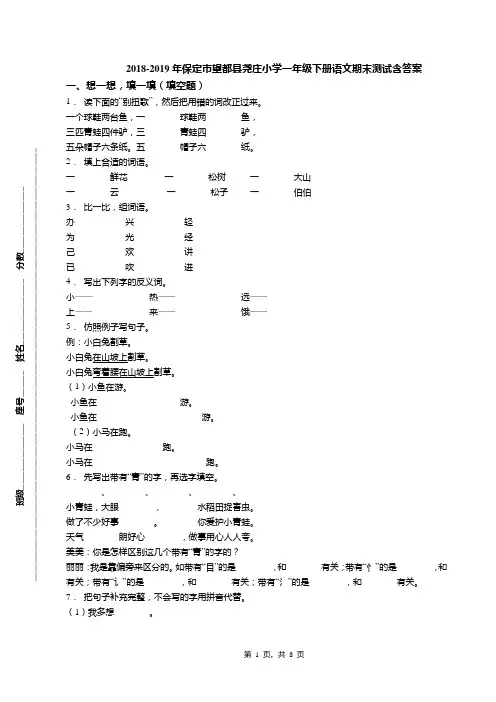 2018-2019年保定市望都县尧庄小学一年级下册语文期末测试含答案