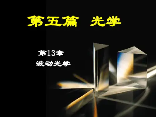 大学课程大二物理第13章(3)课件