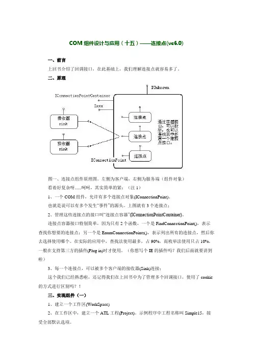 COM 组件设计与应用(十五)——连接点(vc6.0)