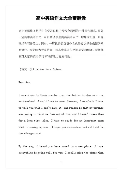 高中英语作文大全带翻译