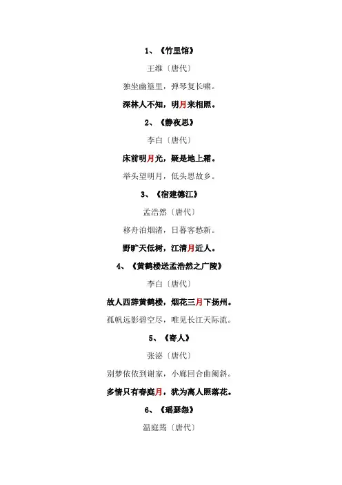 70首古诗词中含月的诗句