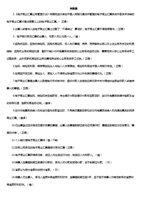 电子商业汇票系统判断题