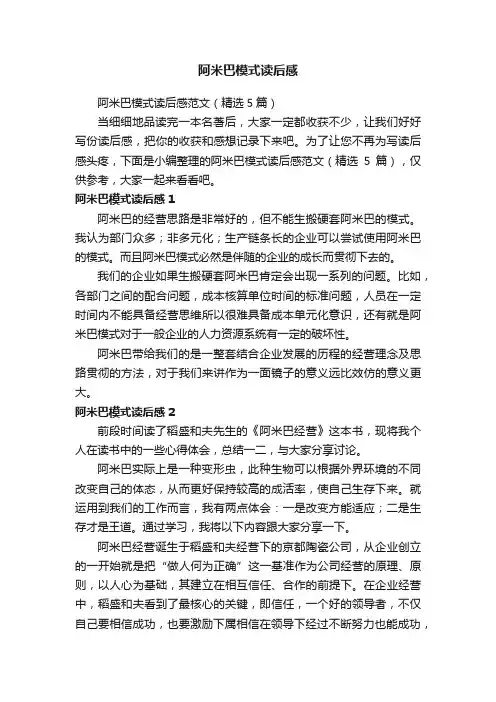 阿米巴模式读后感