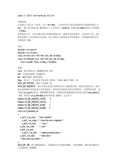 socket编程函数recvfrom用法
