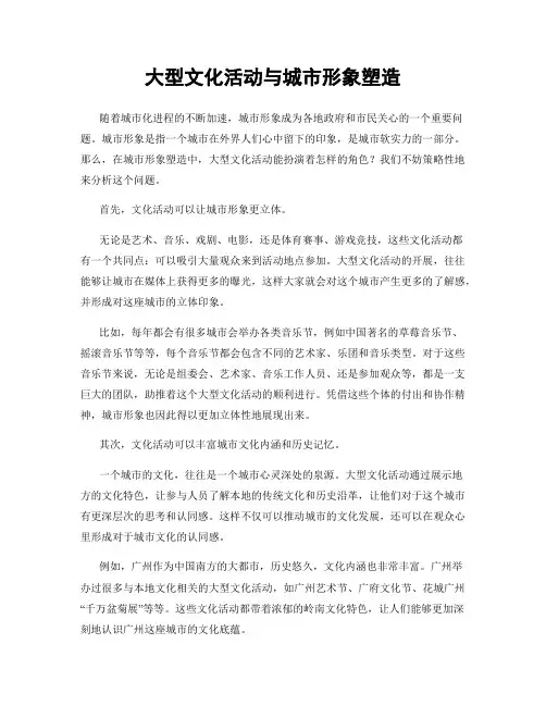大型文化活动与城市形象塑造