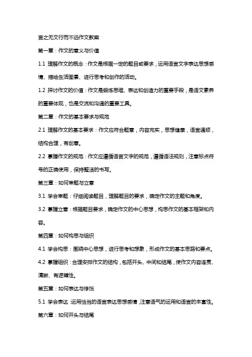 言之无文行而不远作文教案