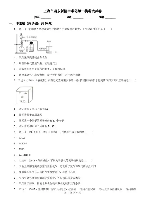 上海市浦东新区中考化学一模考试试卷