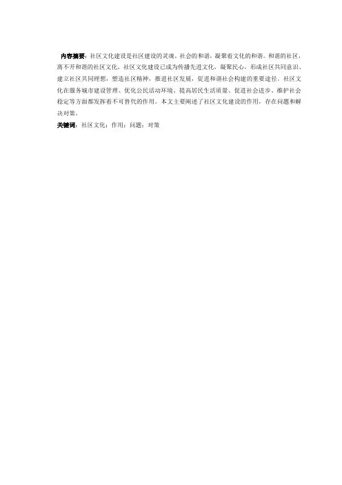 大力推进和加强社区文化建设