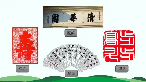 统编版语文五年级下册第三单元综合性学习我爱你,汉字课件(25张)
