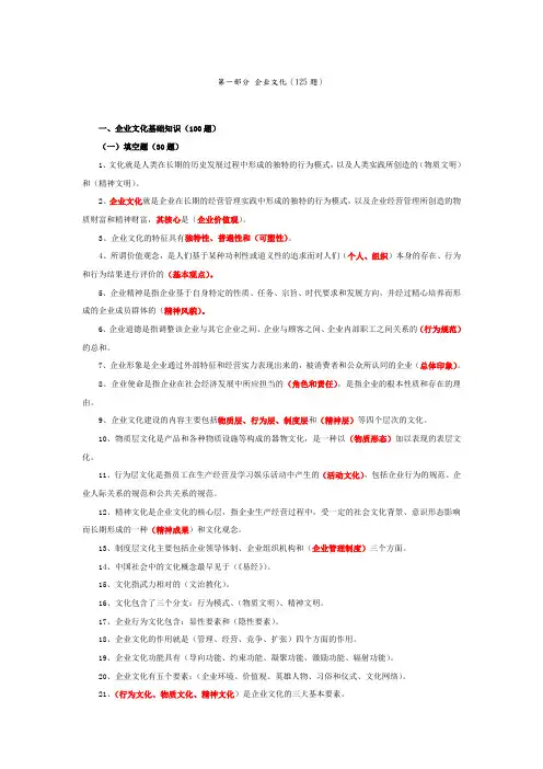 企业文化试题库完整